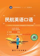 Разговорный английский язык в гражданской авиации