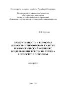 Продуктивность и кормовая ценность зернобобовых культур, технологический комплекс возделывания гороха на семена в лесостепи Поволжья