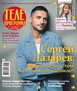 Комсомольская правда. Телепрограмма