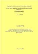 Маркетинг: практикум для студентов