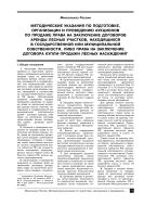 Методические указания по подготовке, организации и проведению аукционов по продаже права на заключение договоров аренды лесных участков, находящихся в гос. или муниципальной собственности, либо права на заключение договора купли-продажи лесных насаждений