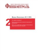Финконтроль