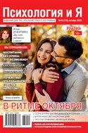Психология и я
