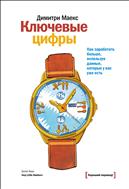 Ключевые цифры