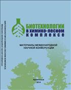 Биотехнологии в химико-лесном комплексе: материалы междунар. науч. конф. (Архангельск, 11–12 сентября 2014 года) 