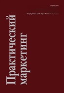 Практический маркетинг
