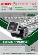 Энергосбережение