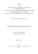 Изучение режимов движения жидкости