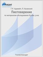 Пихтоварение