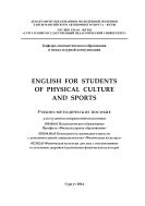 English for Students of Physical Culture and Sports