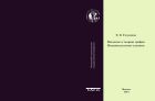 Введение в теорию графов. Индивидуальные задания