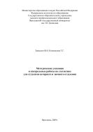 Методические указания и контрольные работы по статистике для студентов вечернего и заочного отделения