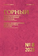 Горный информационно-аналитический бюллетень