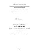 Методы и средства моделирования программного обеспечения