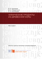 Химические продукты из древесной коры