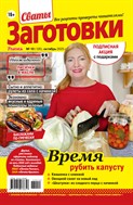 Сваты. Заготовки