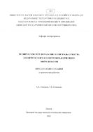 Техническое регулирование и контроль качества электрического и электромеханического оборудования