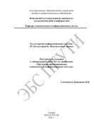 Бухгалтерские информационные системы. «1С: Бухгалтерия 8». Ввод исходных данных