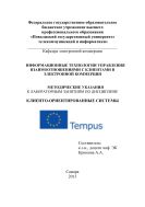 Информационные технологии управления взаимоотношениями с клиентами в электронной коммерции