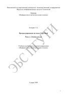 Программирование на языке FreePascal. Ч. 1. Основы языка 