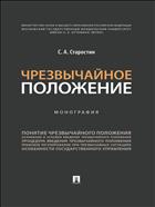 Чрезвычайное положение