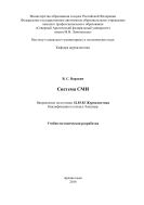 Система СМИ