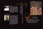 Сотворение знака. Очерки о лингвоэстетике и семиотике искусства 