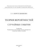 Теория вероятностей. Случайные события