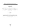 Возрастная психология: учеб. пособие: в 2 кн. Кн. 2