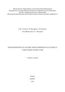 Нанокомпозиты на основе полиолефинов и каучуков со слоистыми силикатами 