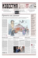 Известия