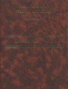 Полное собрание русских летописей. Т. Х. Летописный сборник, именуемый Патриаршей или Никоновской летописью (Продолжение)