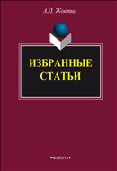 Избранные статьи