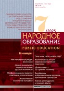 Народное образование