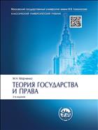Теория государства и права