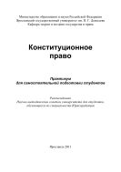 Конституционное право