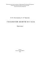 Геология нефти и газа