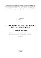 Русская литература ХХ века. Первая половина