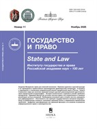 Государство и право