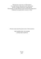 Основы прикладной антропологии и биомеханика