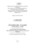 Методические указания и контрольные задания к расчетно-графическому заданию «Определение критериев подобия способом интегральных аналогов и на базе п-теоремы» 