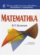 Математика