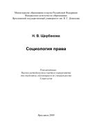 Социология права 