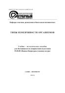 Типы изменчивости организмов