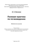 Полевая практика по почвоведению