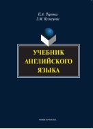 Учебник английского языка