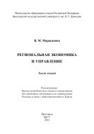 Региональная экономика и управление