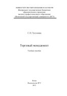 «Торговый менеджмент»