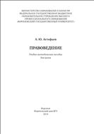 Правоведение