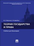 Теория государства и права